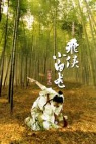 The White Dragon - Cecilia Cheung