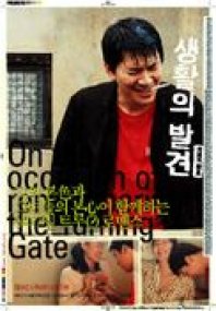 turning gate