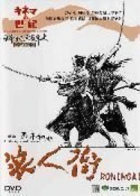 roningai